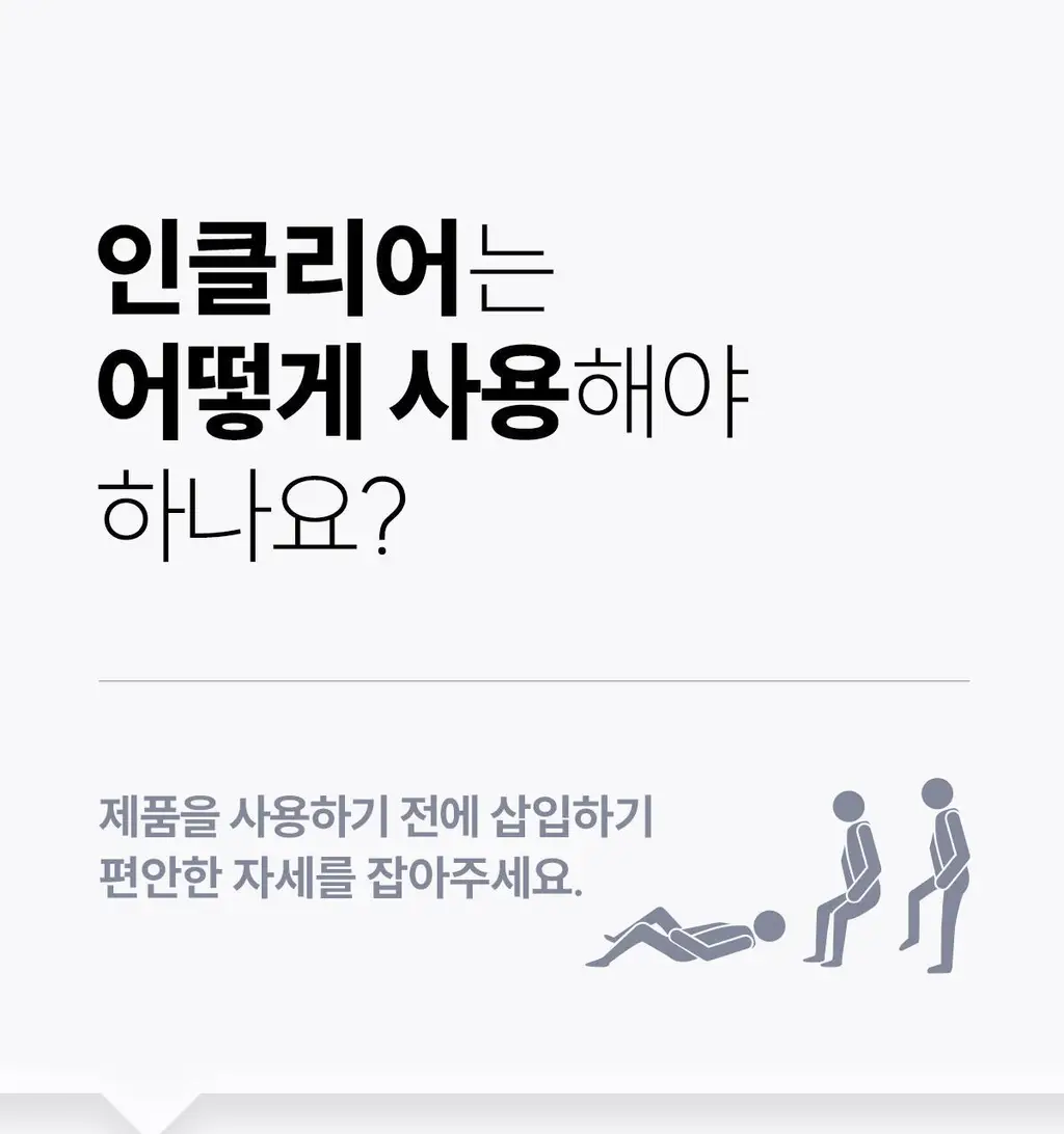 [올영 단독 증정기획][의료기기] 인클리어/렛츠인클리어 질세정기 6종 택1 상세페이지 36